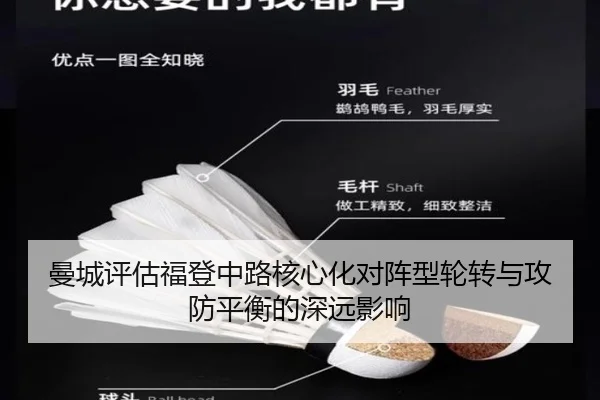 曼城评估福登中路核心化对阵型轮转与攻防平衡的深远影响